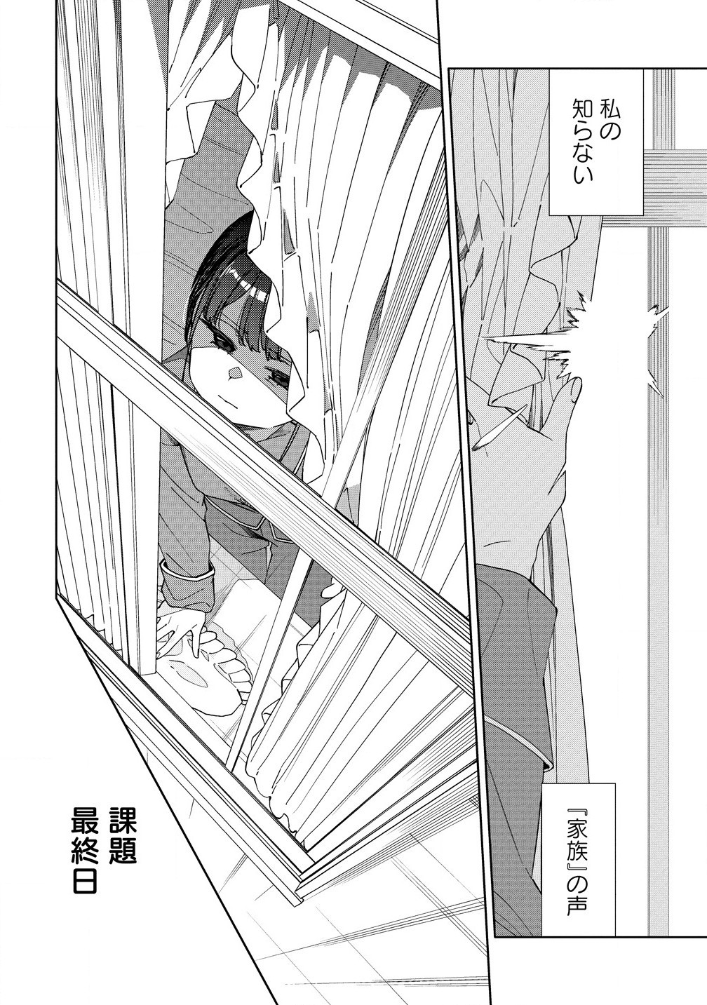 Mashou no Otome no Yakumawari - Chapter 8.1 - Page 2